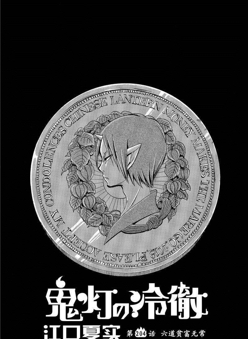 鬼灯的冷彻全集漫画,第204话试看版2图
