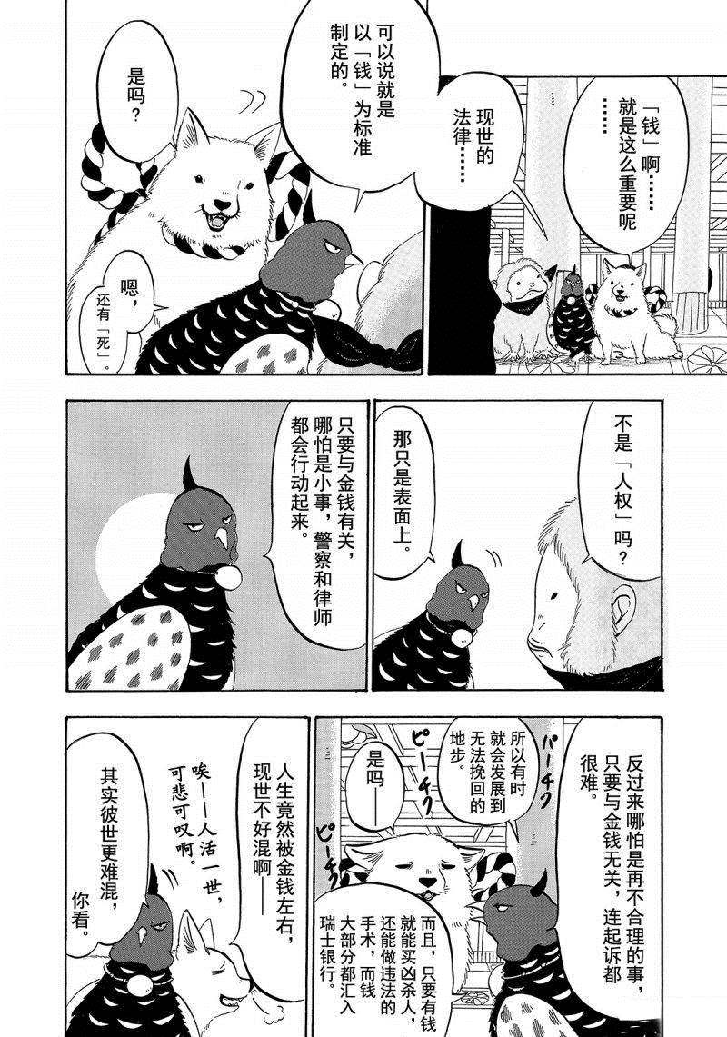 鬼灯的冷彻全集漫画,第204话试看版4图