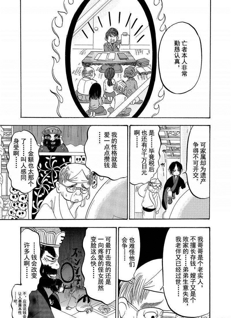 鬼灯的冷彻全集漫画,第204话试看版3图