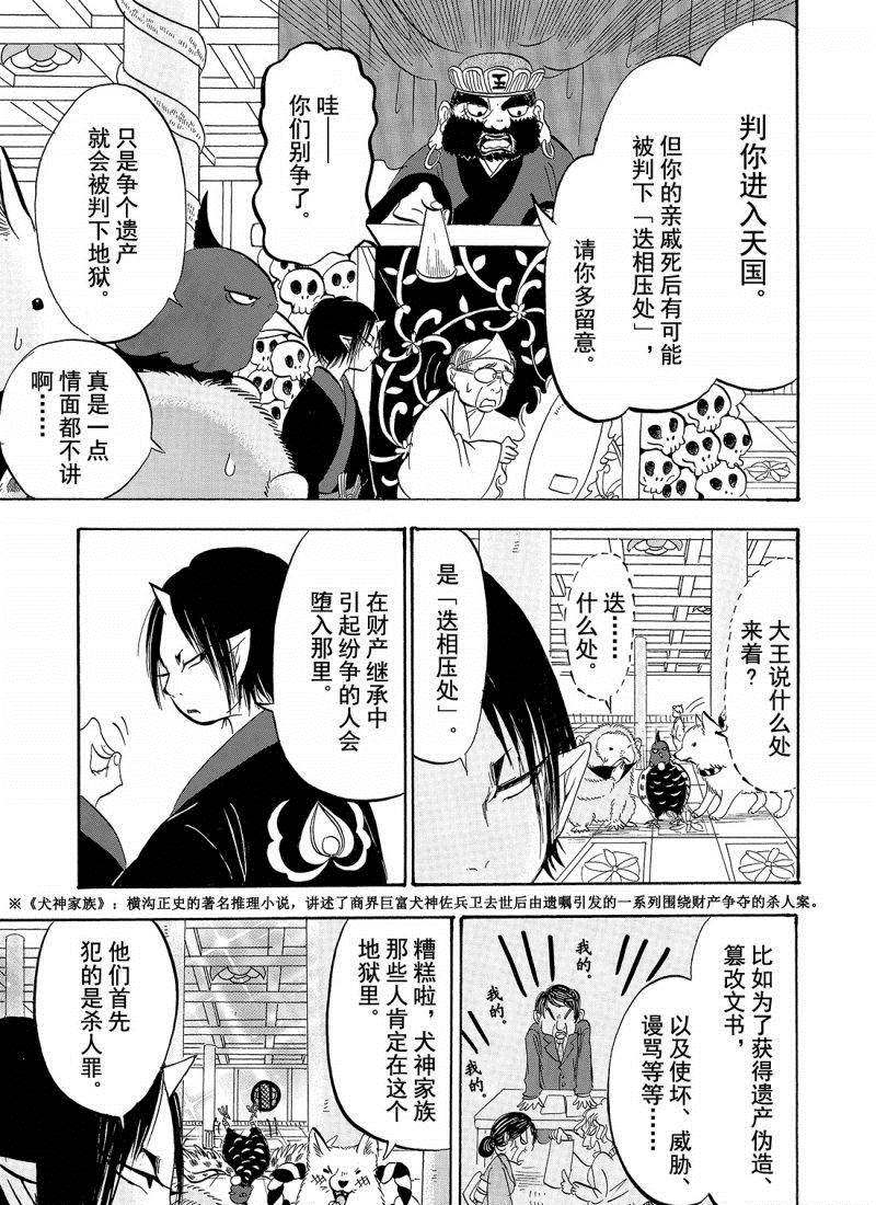 鬼灯的冷彻全集漫画,第204话试看版5图