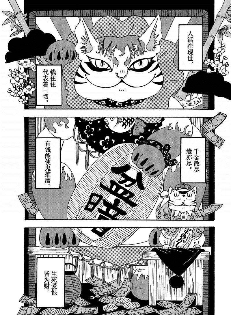 鬼灯的冷彻全集漫画,第204话试看版1图