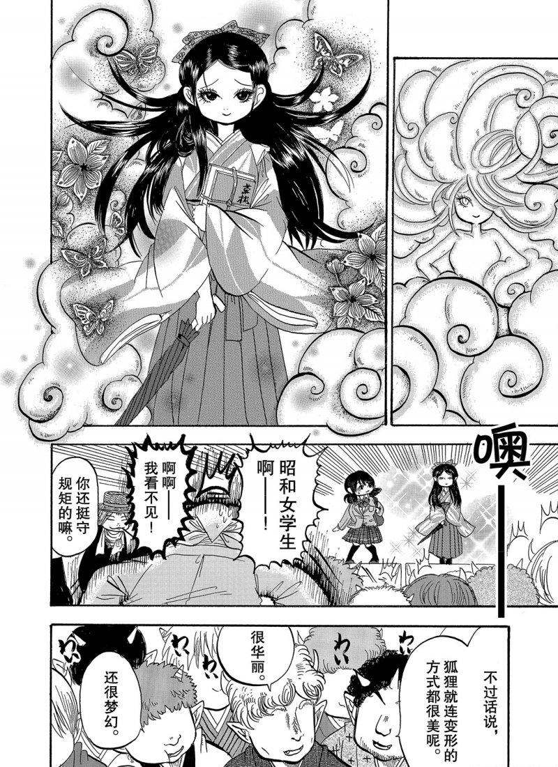 鬼灯的冷彻全集免费观看漫画,第213话试看版4图