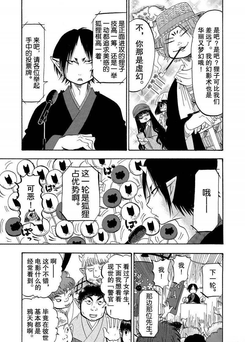 鬼灯的冷彻全集免费观看漫画,第213话试看版5图