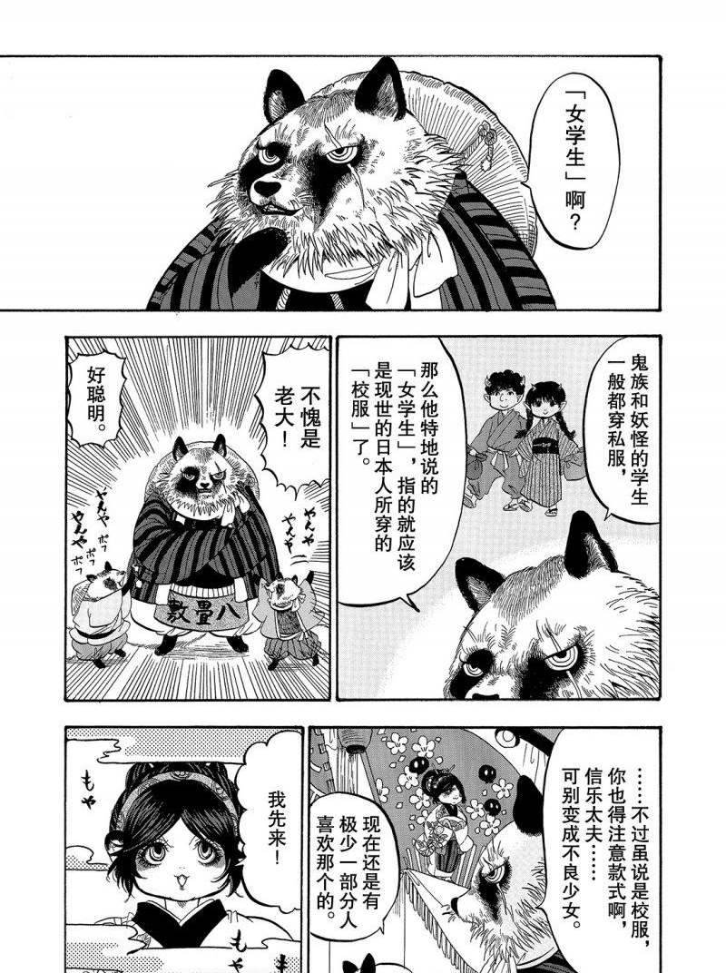 鬼灯的冷彻全集免费观看漫画,第213话试看版1图