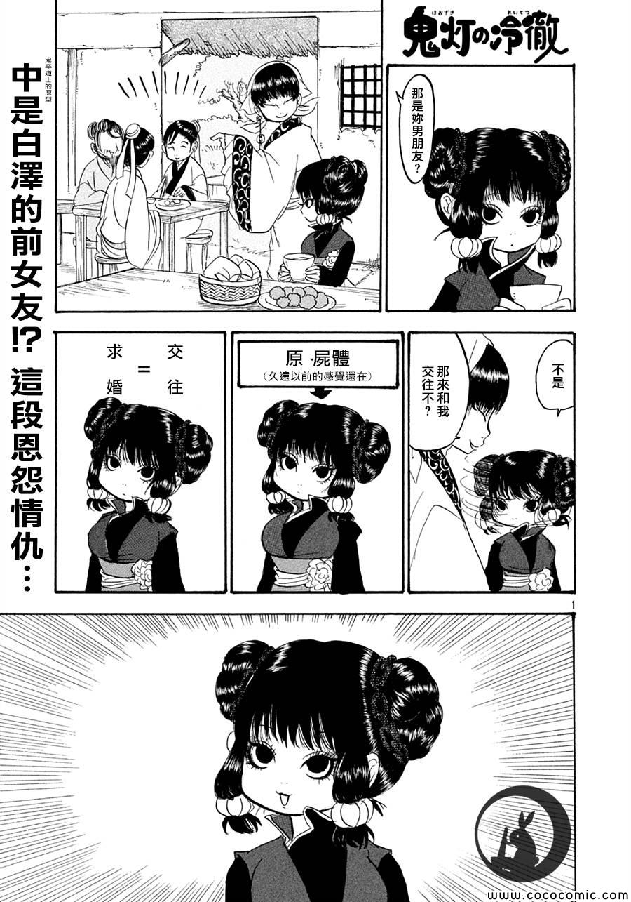 鬼灯的冷彻金鱼草漫画,第124话1图