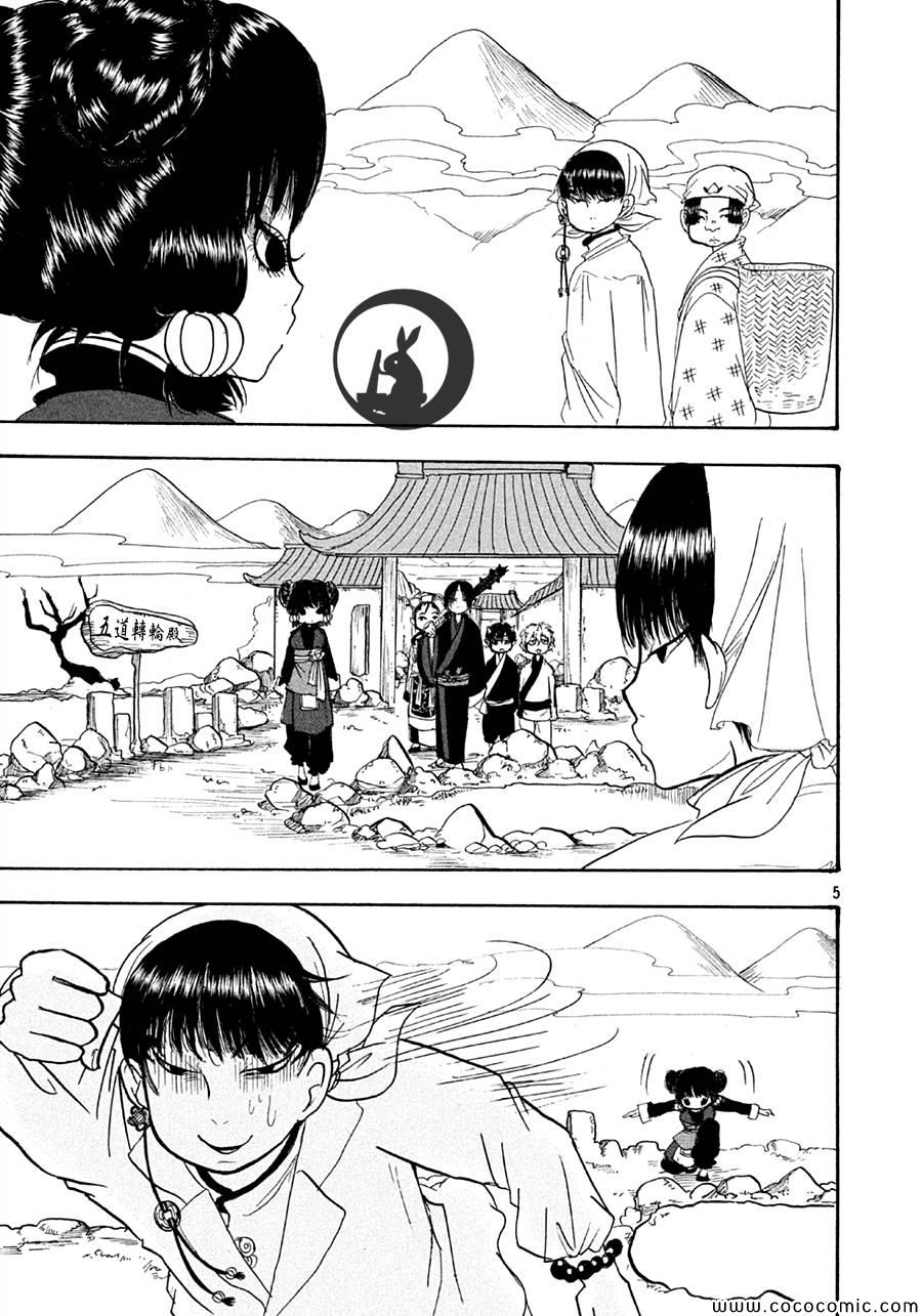 鬼灯的冷彻金鱼草漫画,第124话5图