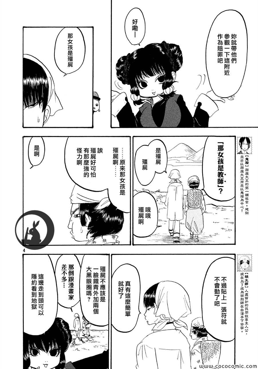 鬼灯的冷彻金鱼草漫画,第124话4图