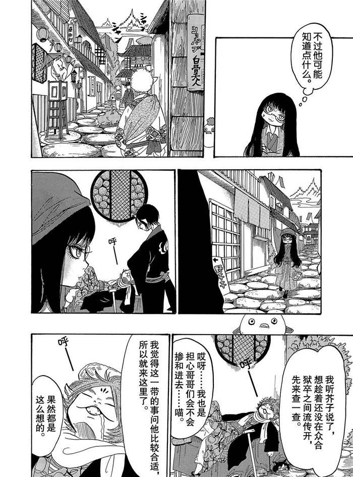 鬼灯的冷彻全集免费观看漫画,第253话试看版4图
