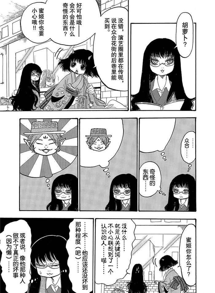 鬼灯的冷彻全集免费观看漫画,第253话试看版3图