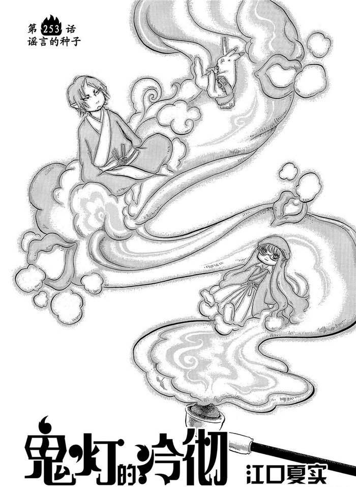 鬼灯的冷彻全集免费观看漫画,第253话试看版2图
