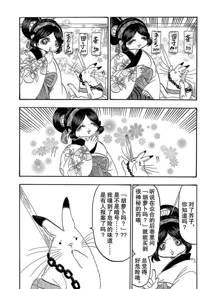 鬼灯的冷彻全集免费观看漫画,第253话试看版1图