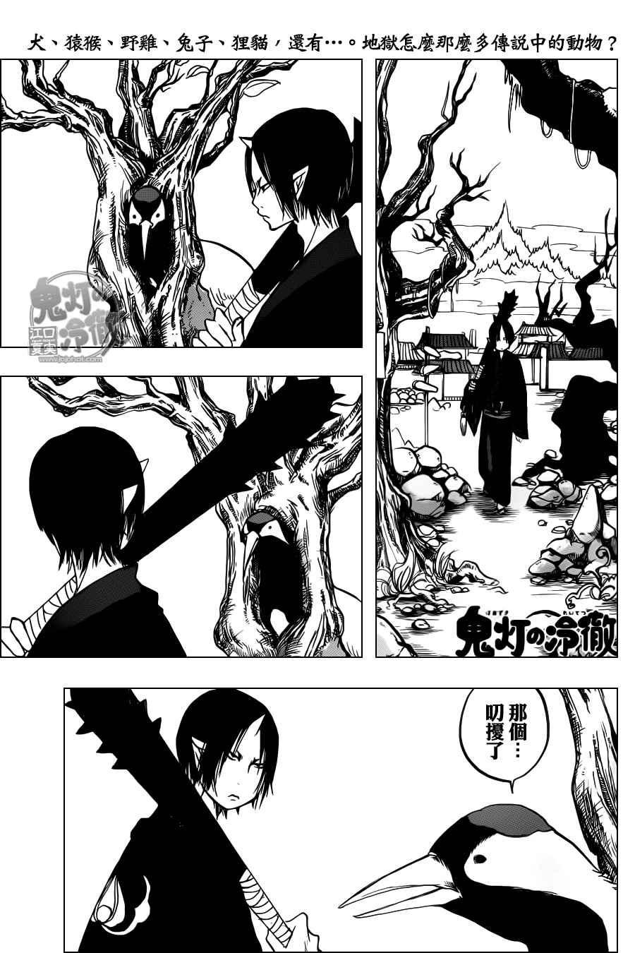 鬼灯的冷彻英文漫画,第101话1图