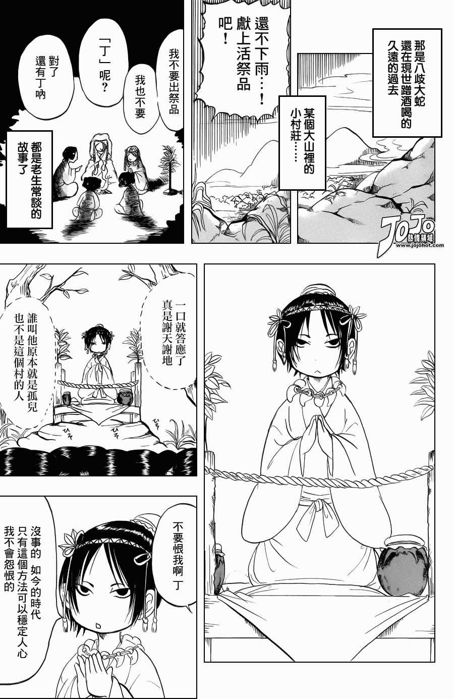 鬼灯的冷彻漫画,第37话5图