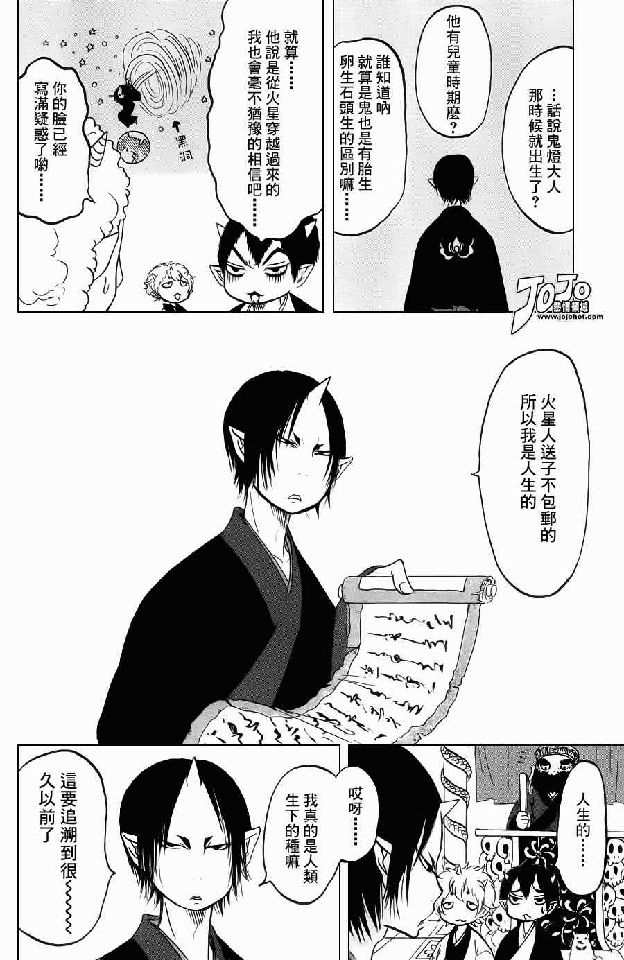 鬼灯的冷彻漫画,第37话4图