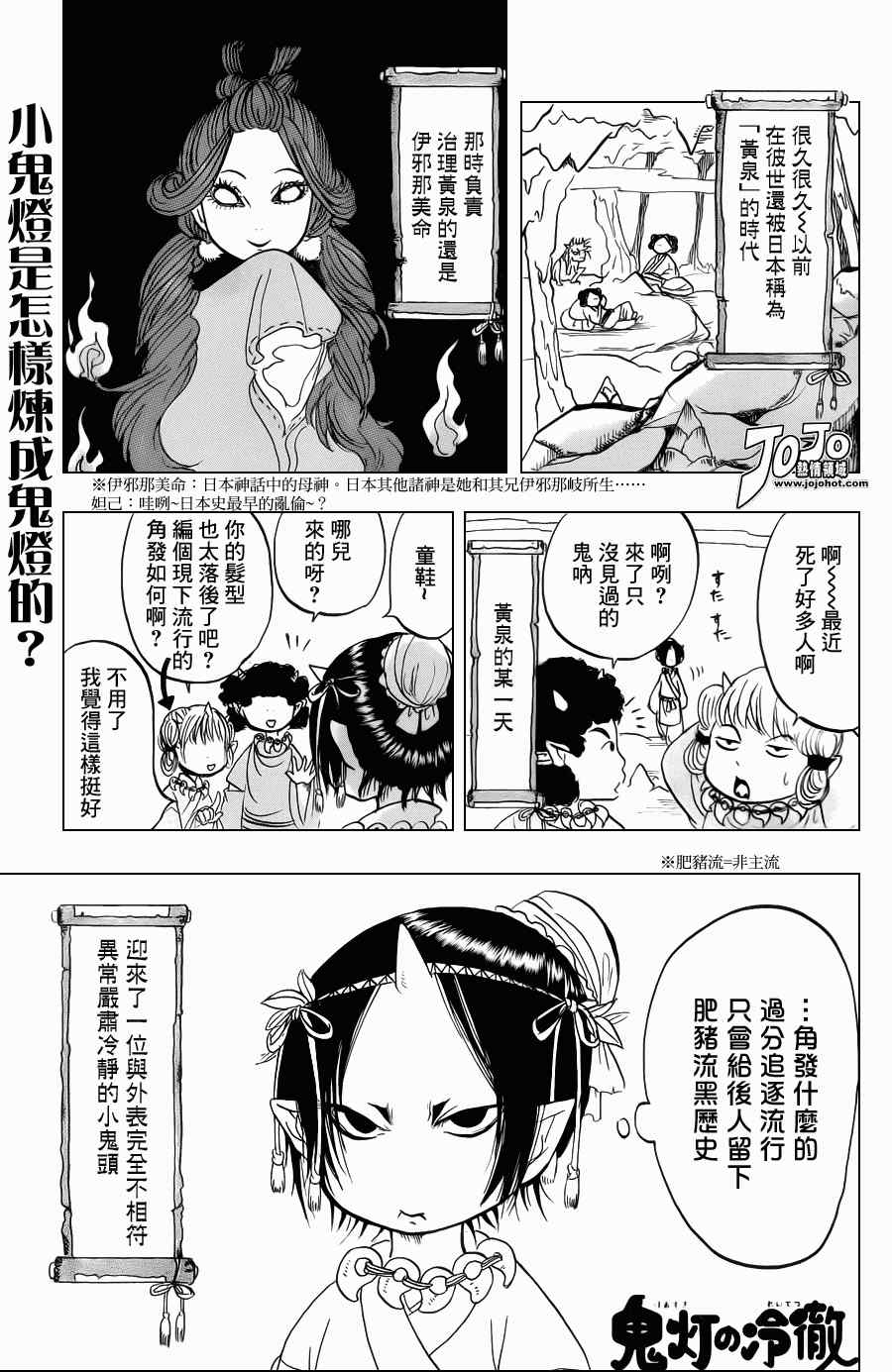 鬼灯的冷彻漫画,第37话1图