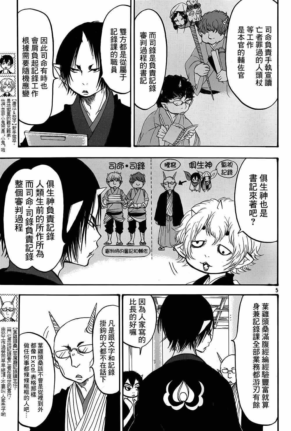 鬼灯的冷彻第二季在线观看完整版漫画,第145话5图