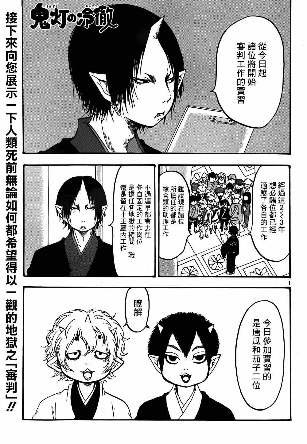鬼灯的冷彻第二季在线观看完整版漫画,第145话1图