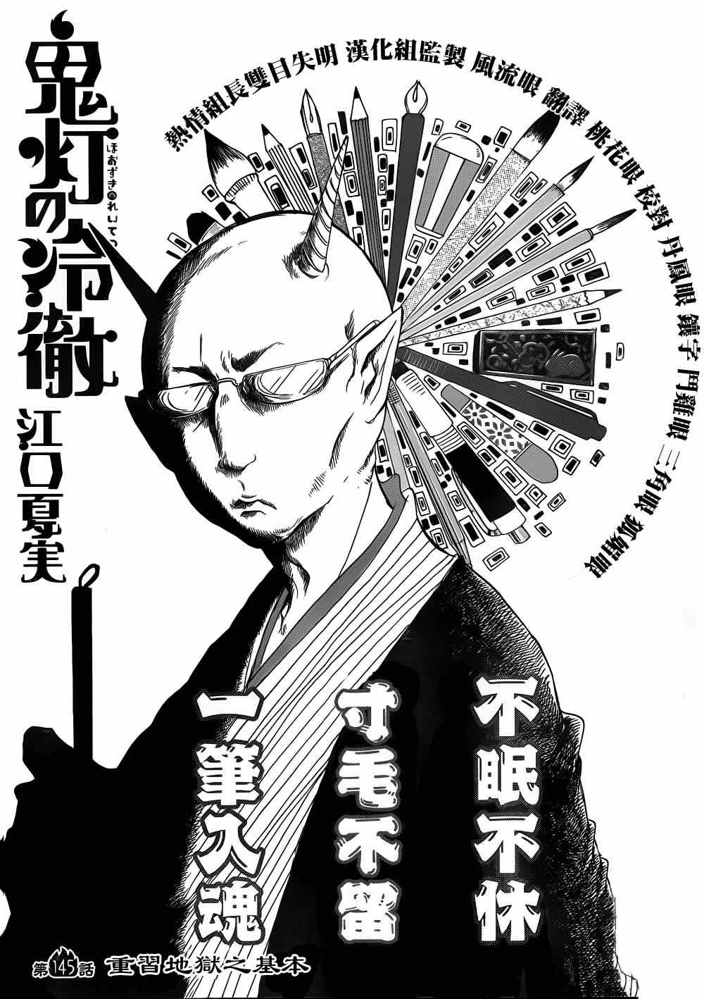 鬼灯的冷彻第二季在线观看完整版漫画,第145话2图