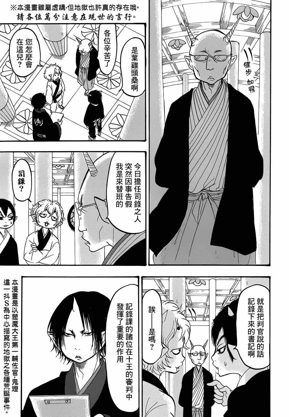 鬼灯的冷彻第二季在线观看完整版漫画,第145话3图