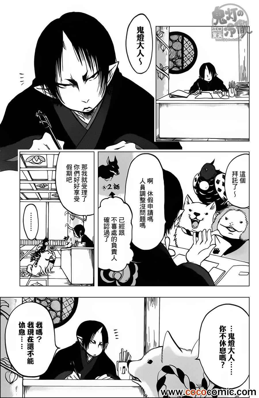 鬼灯的冷彻漫画,第91话5图