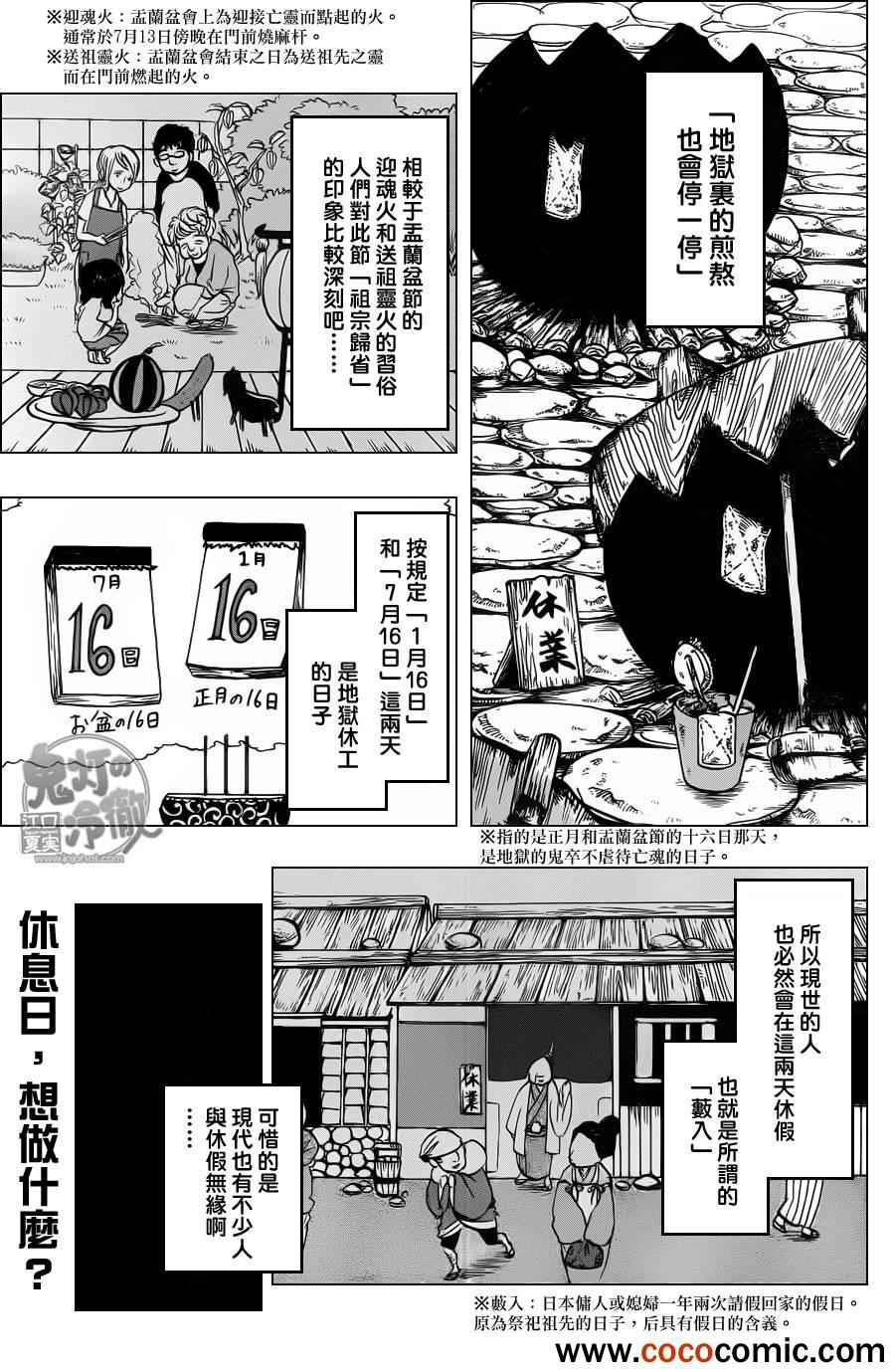 鬼灯的冷彻漫画,第91话1图