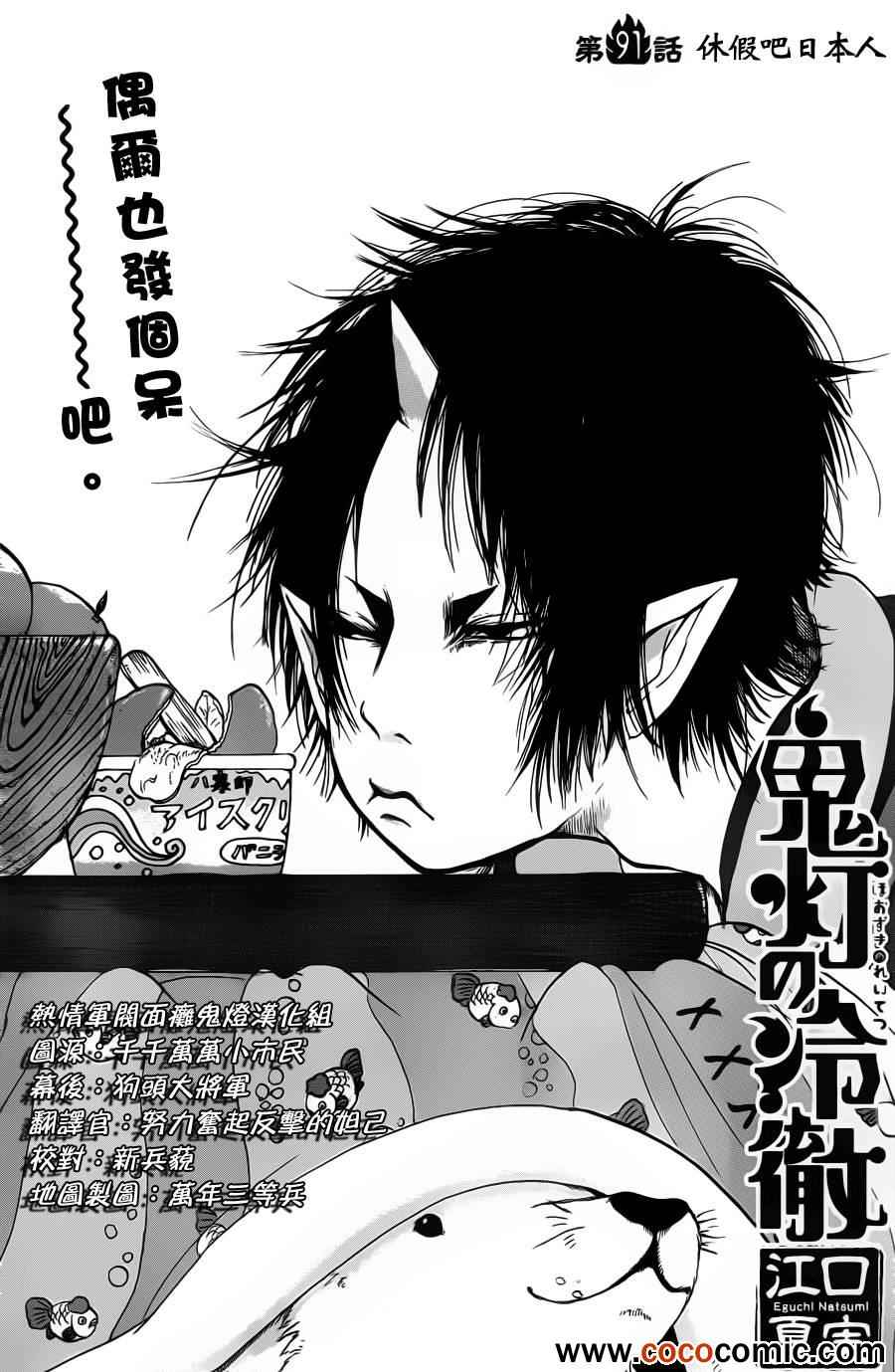 鬼灯的冷彻漫画,第91话2图