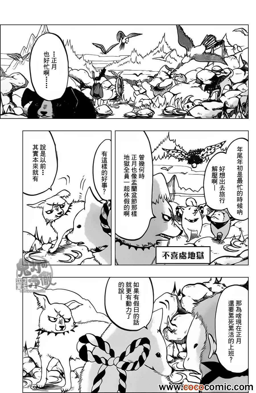 鬼灯的冷彻漫画,第91话3图