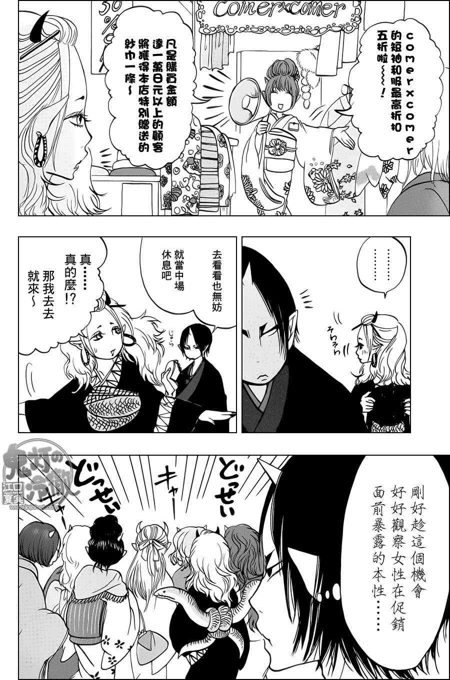 鬼灯的冷彻英文漫画,第52话4图