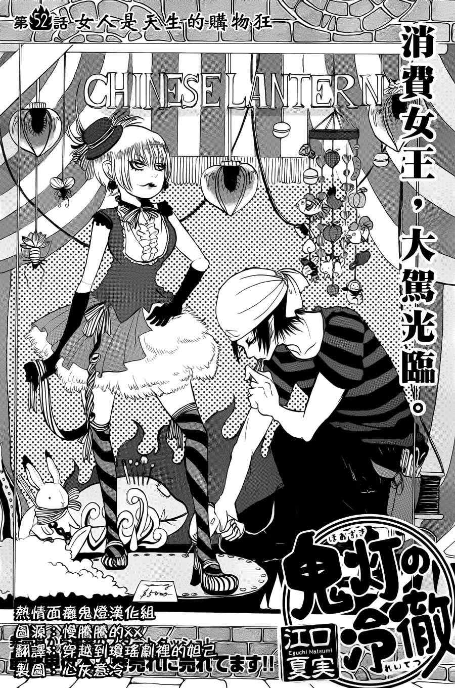 鬼灯的冷彻英文漫画,第52话2图