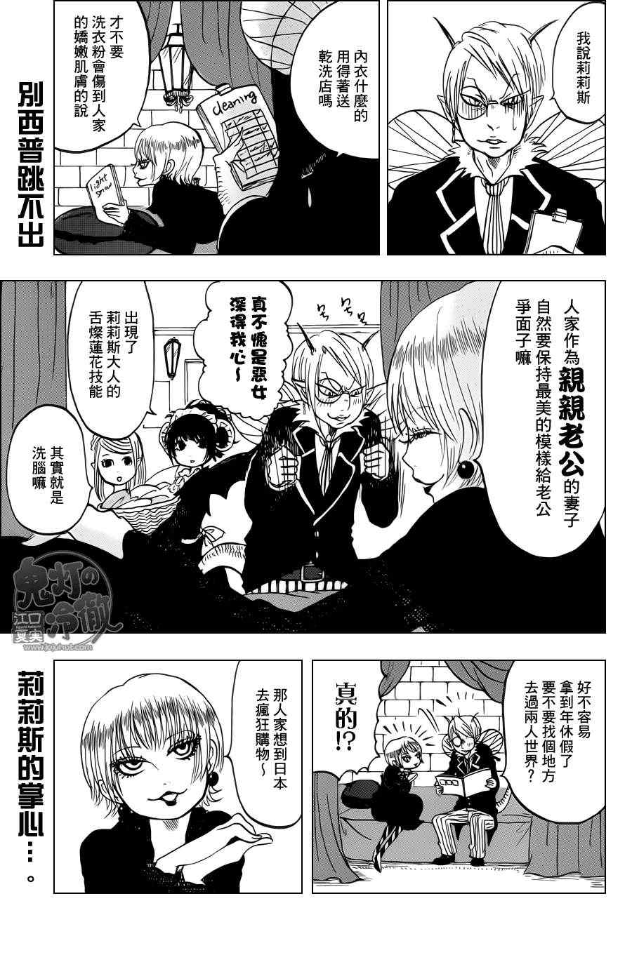 鬼灯的冷彻英文漫画,第52话1图