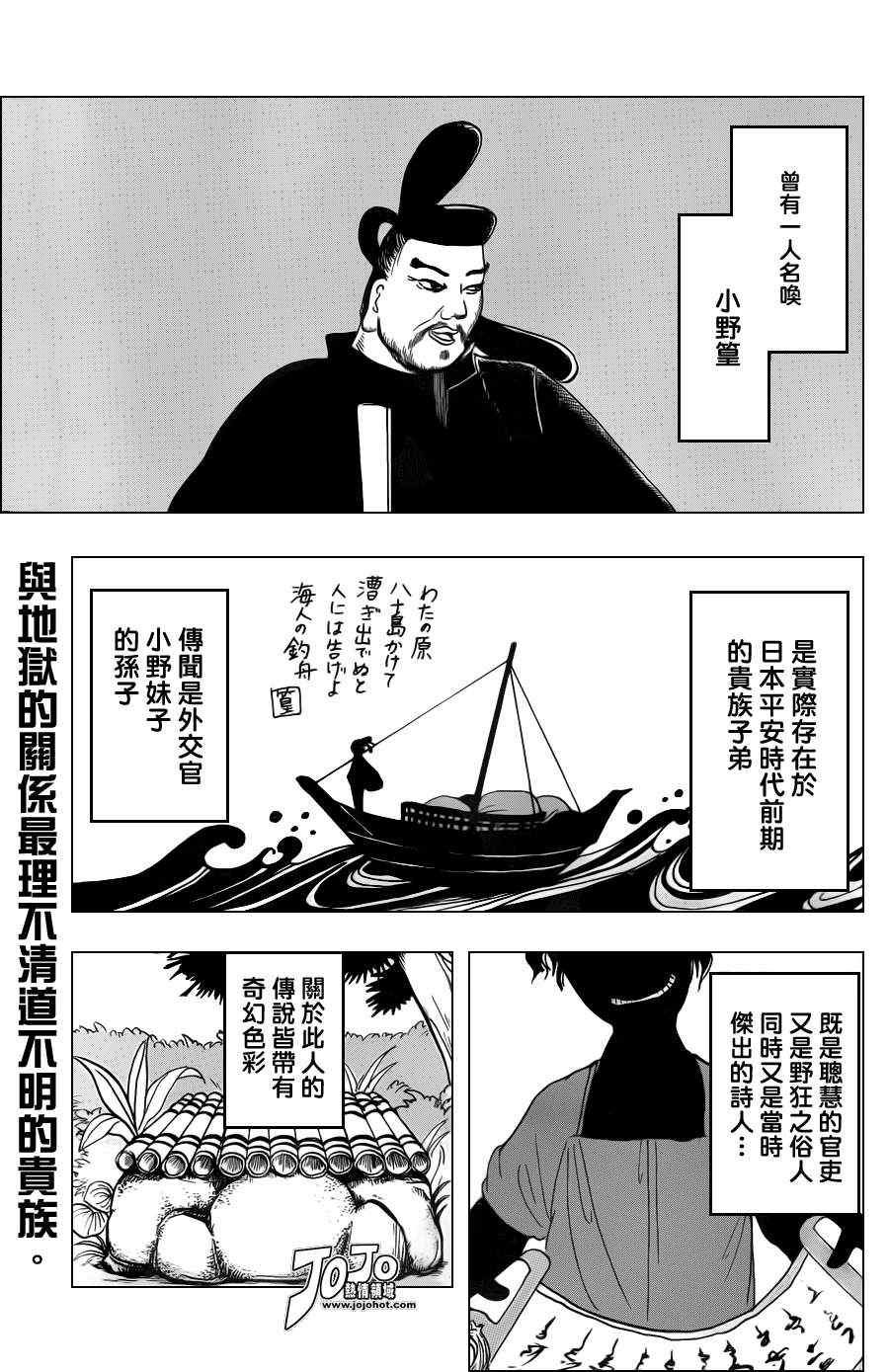 鬼灯的冷彻漫画,第41话1图