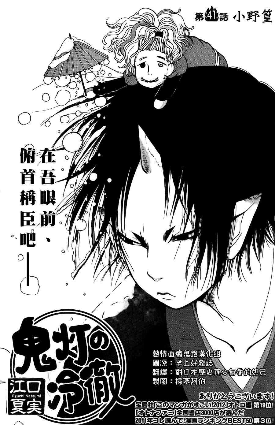 鬼灯的冷彻漫画,第41话2图