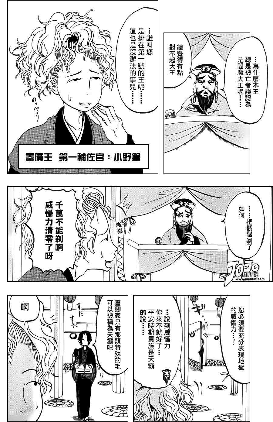 鬼灯的冷彻漫画,第41话4图