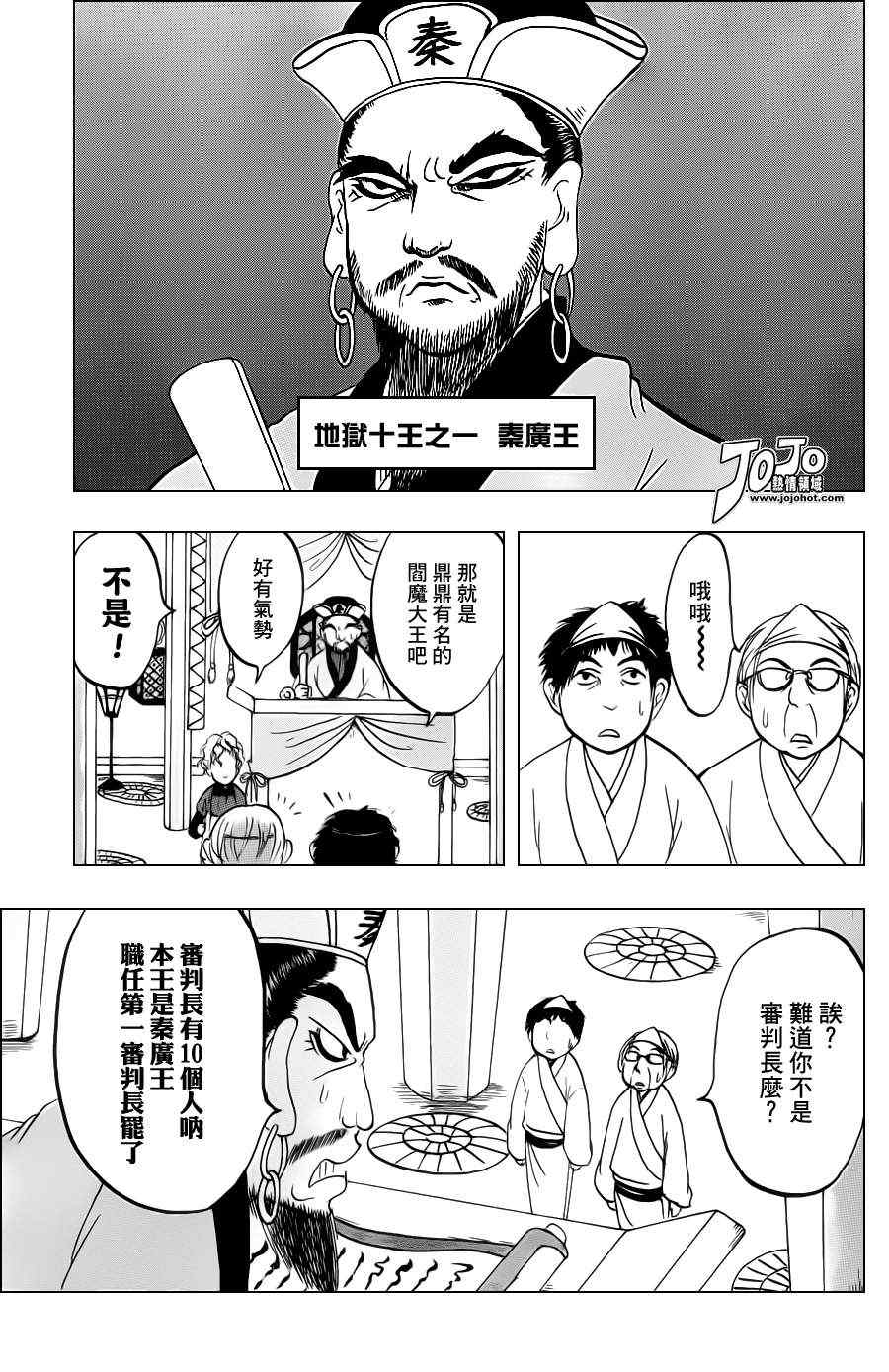鬼灯的冷彻漫画,第41话3图