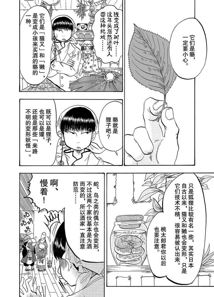 鬼灯的冷彻漫画,第222话试看版4图