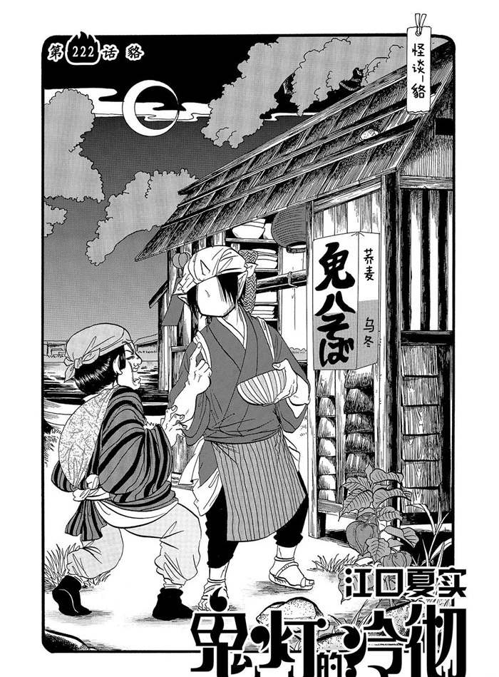 鬼灯的冷彻漫画,第222话试看版2图