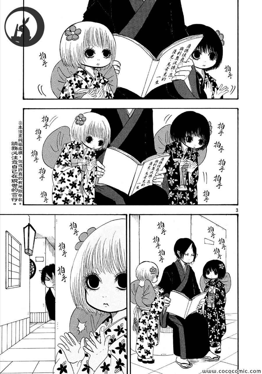 鬼灯的冷彻漫画,第135话3图