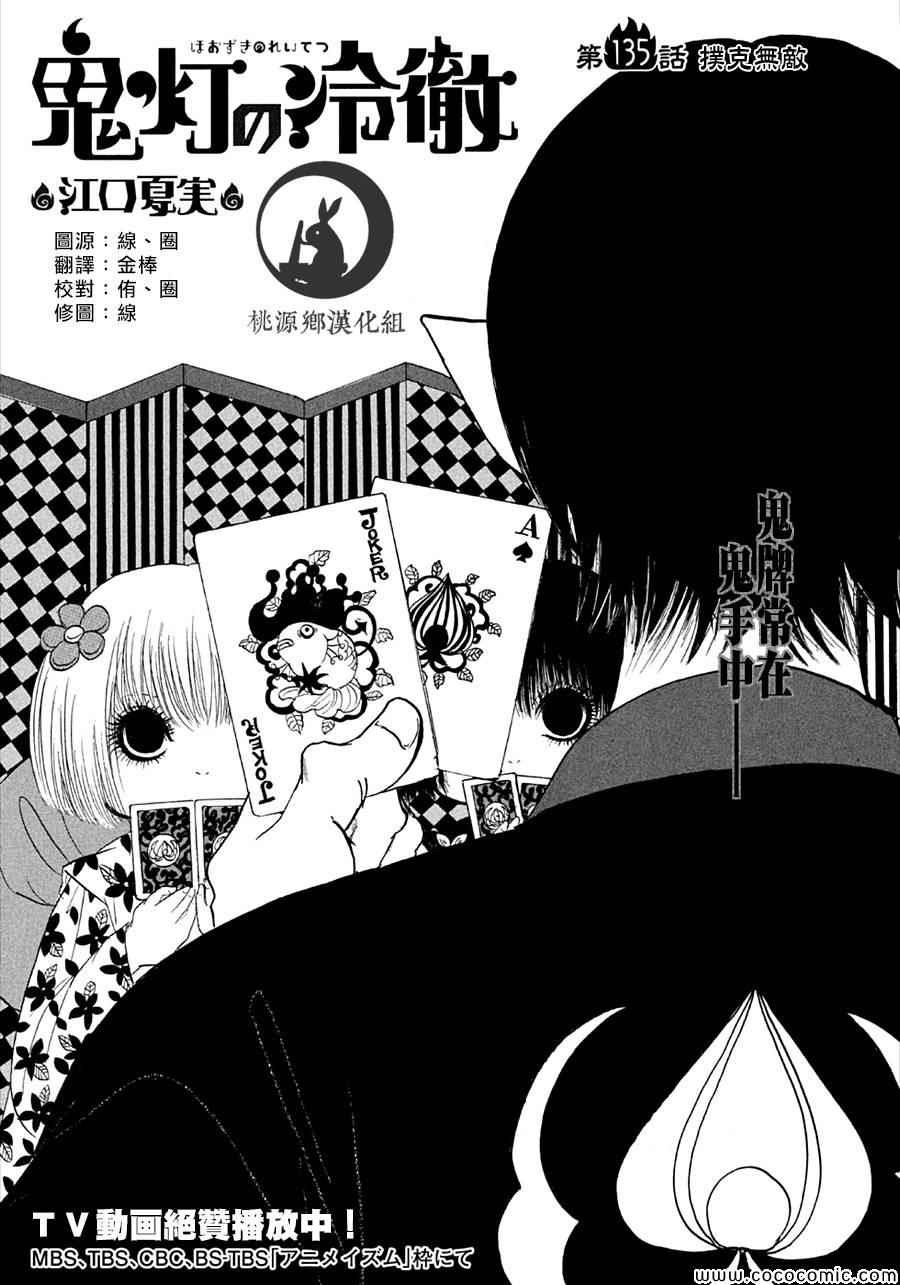 鬼灯的冷彻漫画,第135话2图