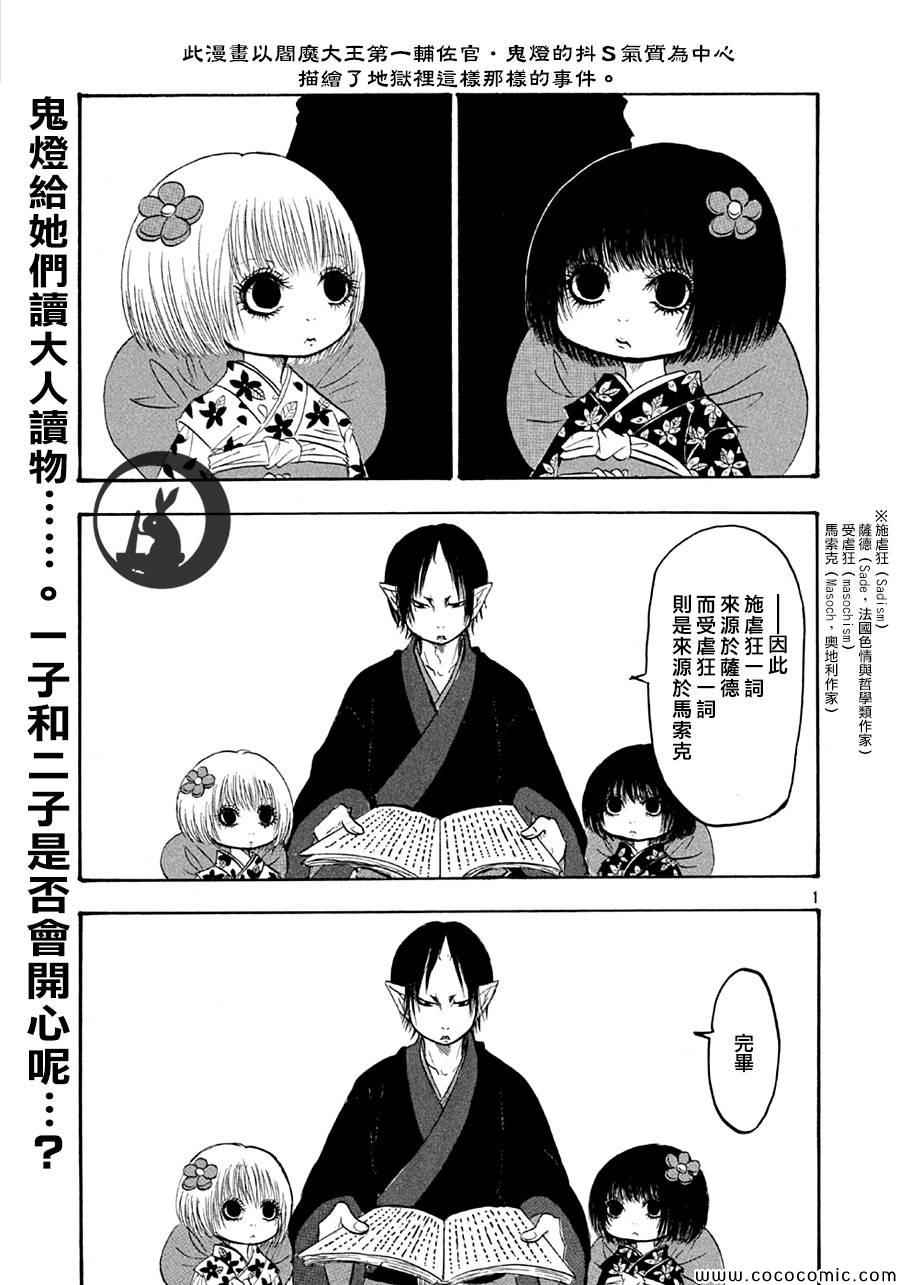 鬼灯的冷彻漫画,第135话1图
