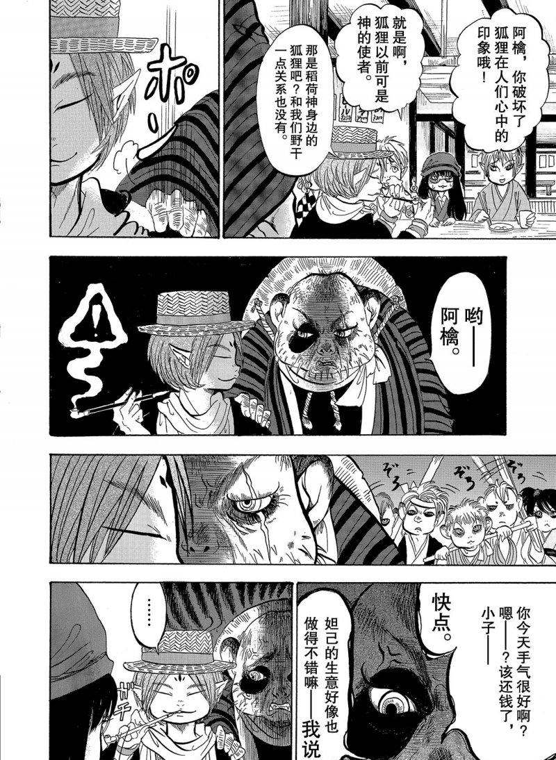 鬼灯的冷彻漫画,第211话试看版4图