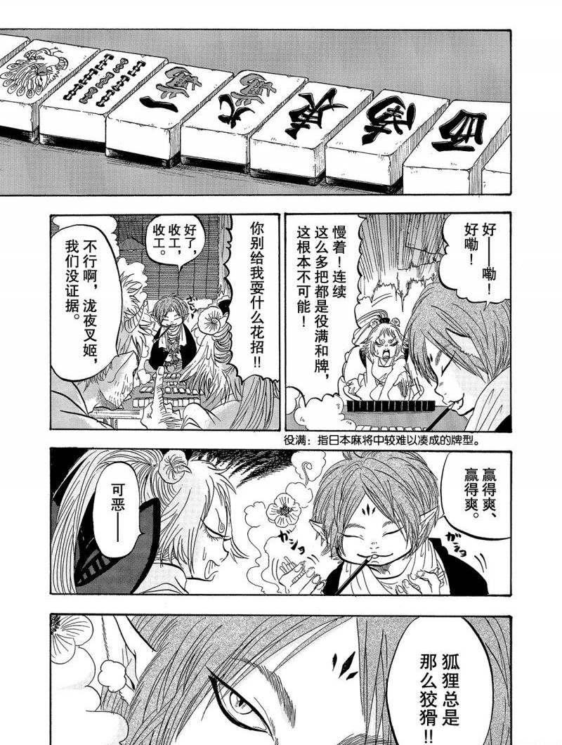 鬼灯的冷彻漫画,第211话试看版1图