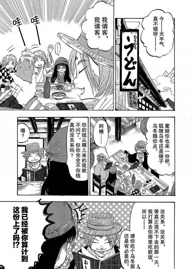 鬼灯的冷彻漫画,第211话试看版3图