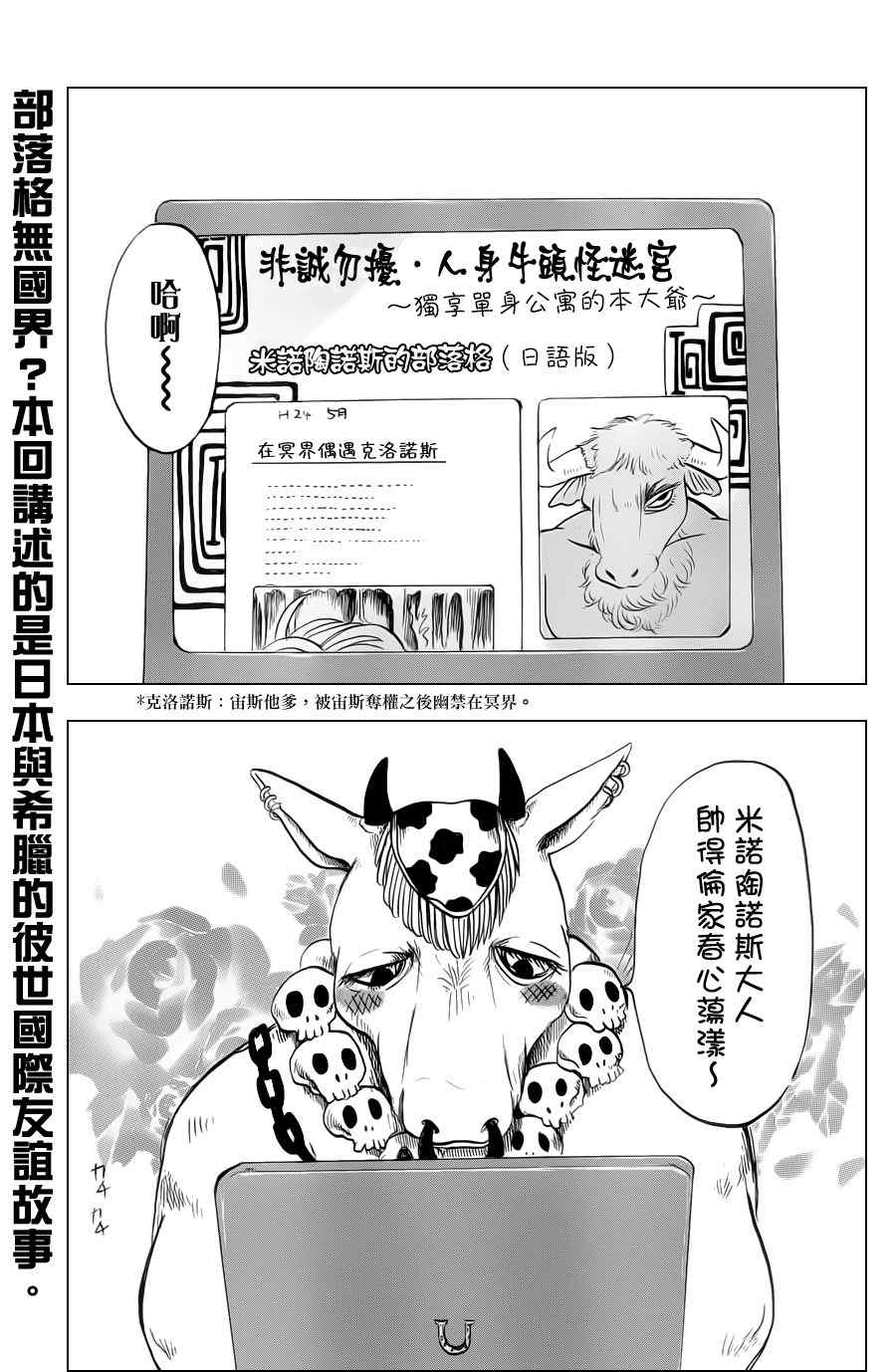 鬼灯的冷彻漫画,第58话1图