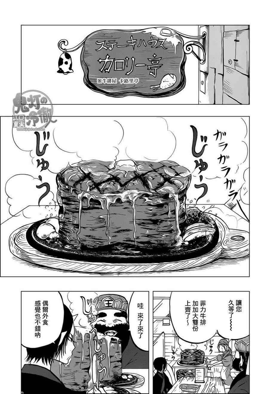 鬼灯的冷彻漫画,第58话5图