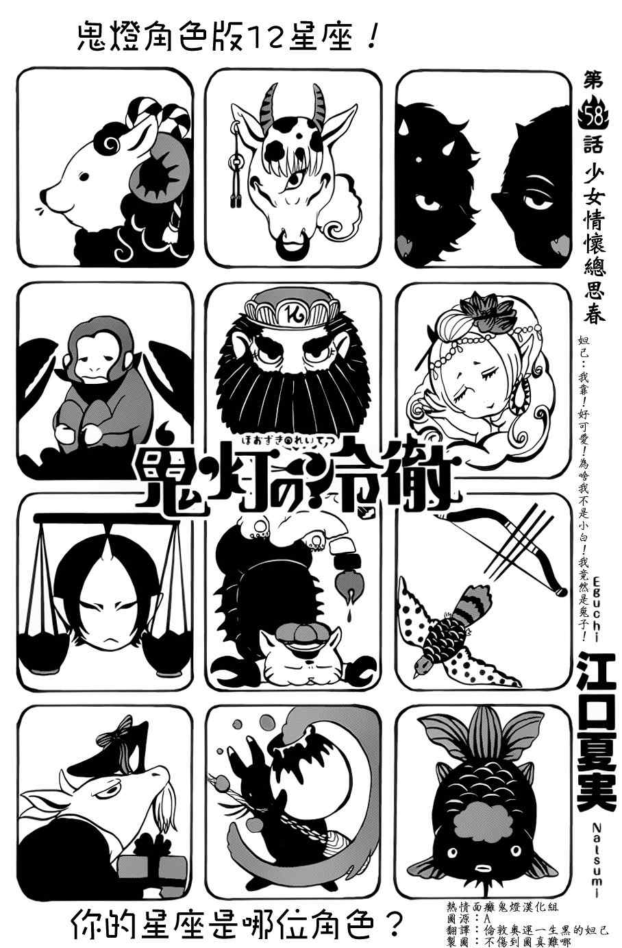 鬼灯的冷彻漫画,第58话2图