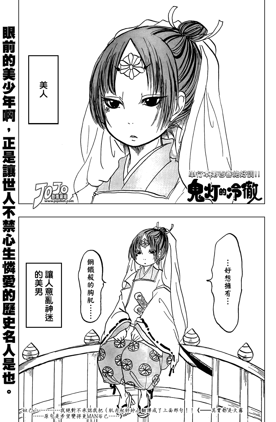 鬼灯的冷彻白鬼车文漫画,第20话1图