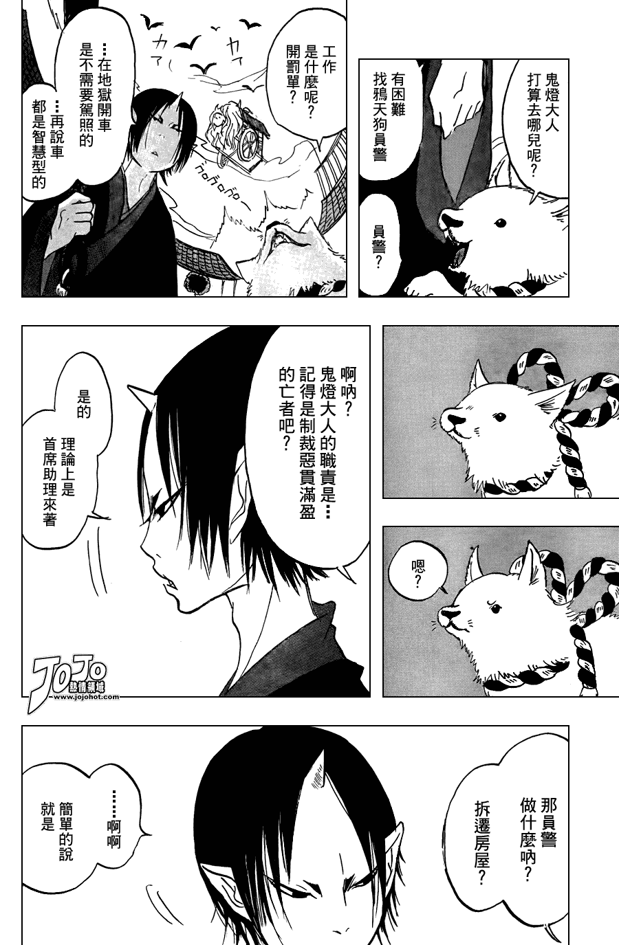 鬼灯的冷彻白鬼车文漫画,第20话4图