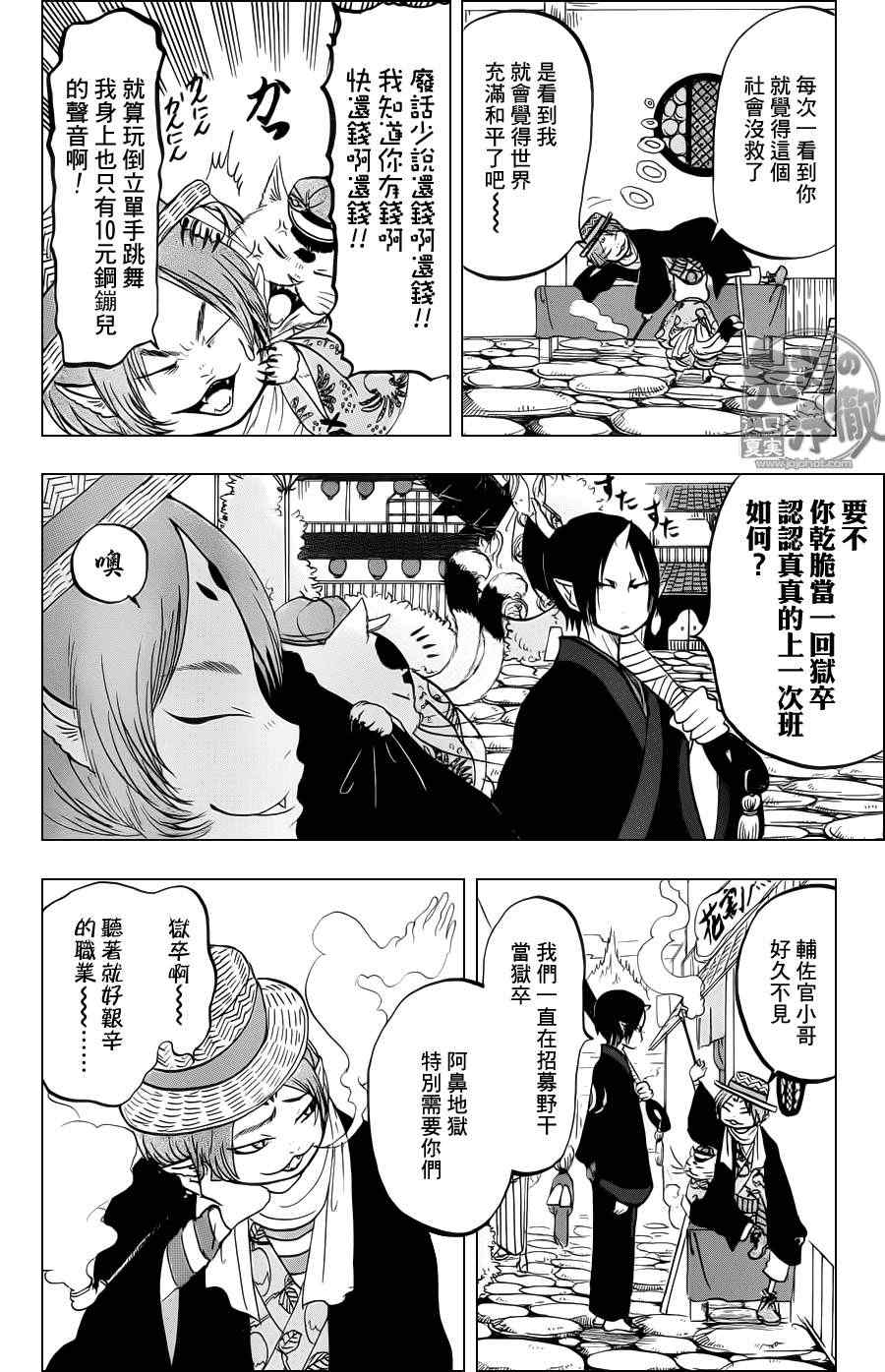 鬼灯的冷彻漫画,第74话4图