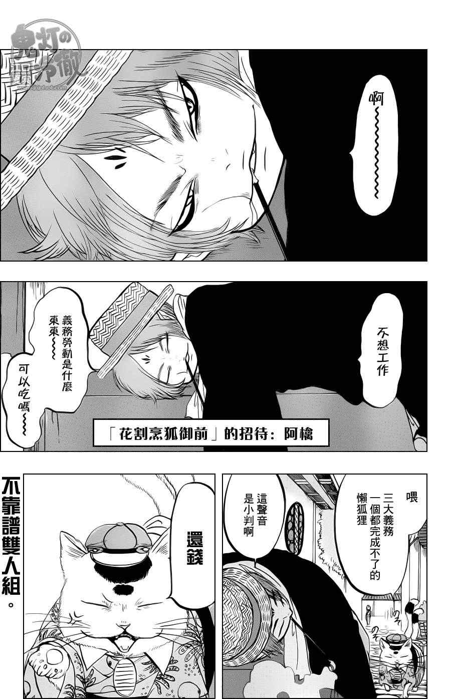 鬼灯的冷彻漫画,第74话1图