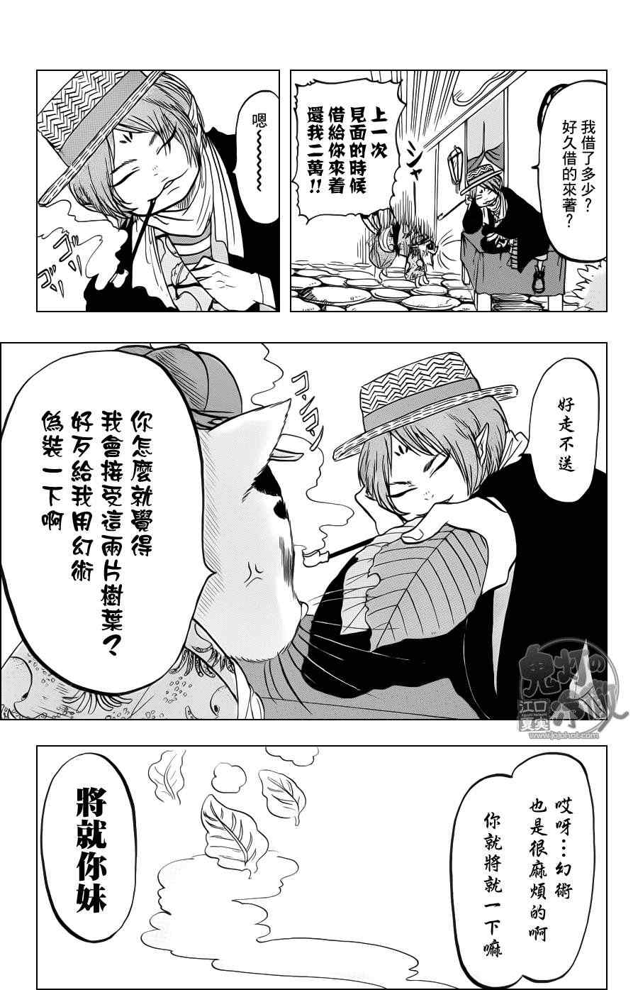鬼灯的冷彻漫画,第74话3图